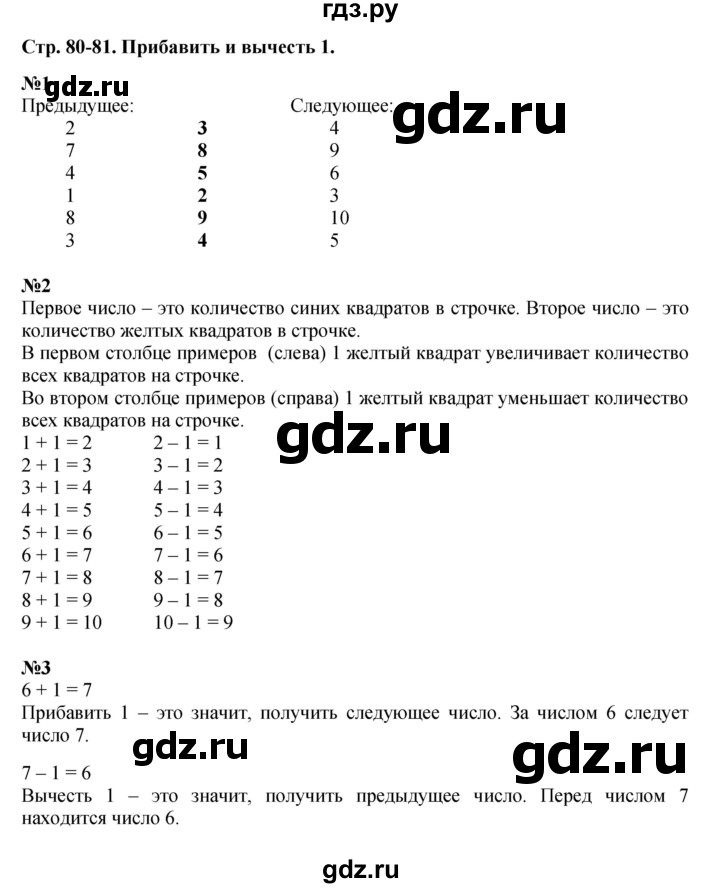 ГДЗ по математике 1 класс  Дорофеев   часть 1 (страница) - 80, Решебник 2023