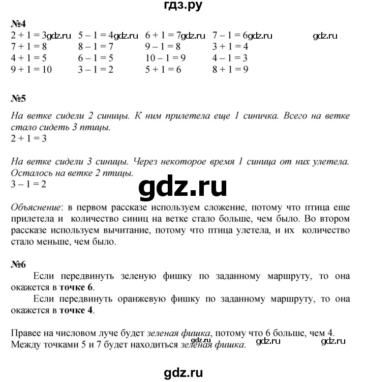 ГДЗ по математике 1 класс  Дорофеев   часть 1 (страница) - 81, Решебник 2023