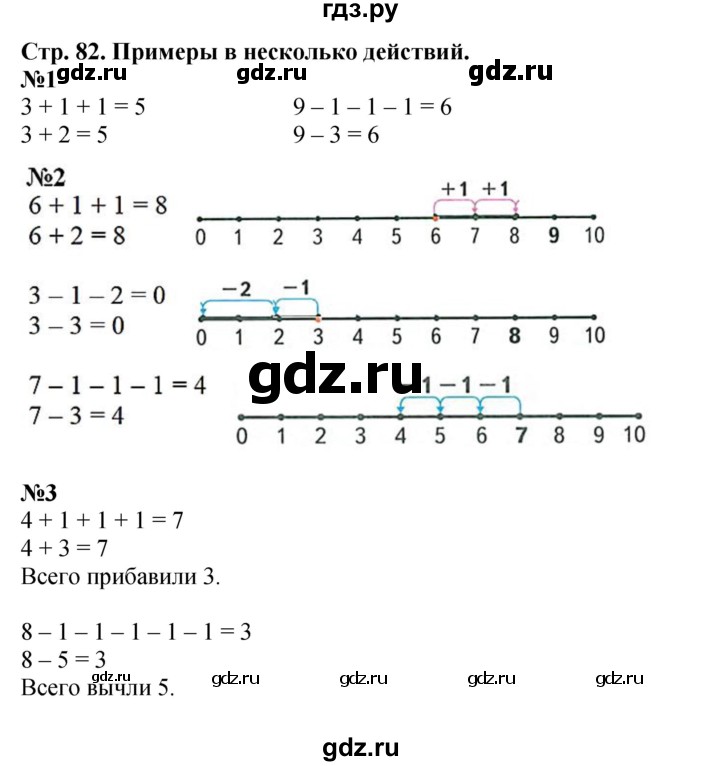 ГДЗ по математике 1 класс  Дорофеев   часть 1 (страница) - 82, Решебник 2023