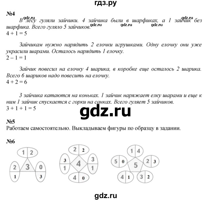 ГДЗ по математике 1 класс  Дорофеев   часть 1 (страница) - 83, Решебник 2023