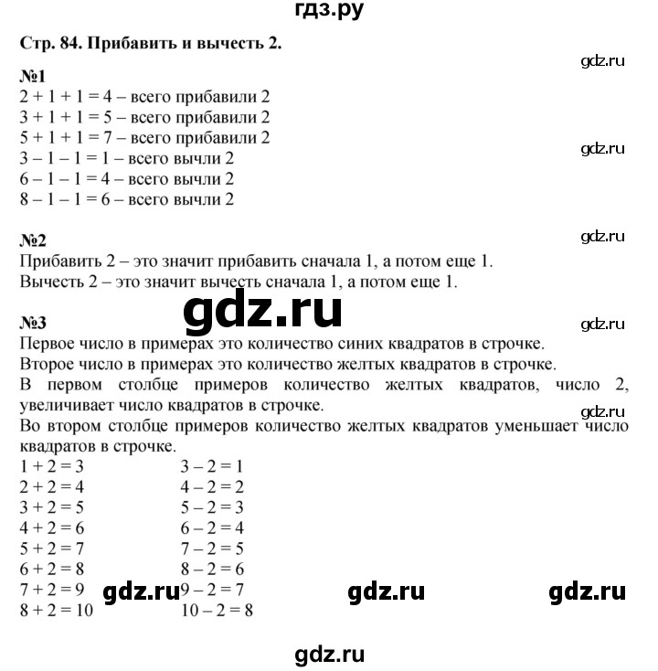 ГДЗ по математике 1 класс  Дорофеев   часть 1 (страница) - 84, Решебник 2023