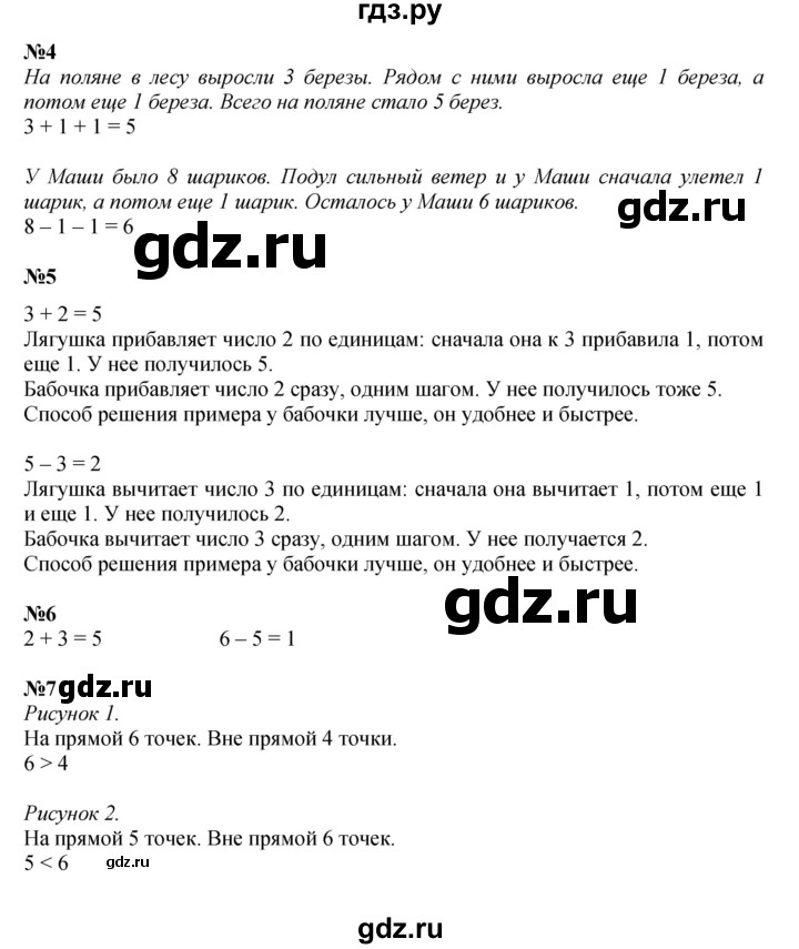 ГДЗ по математике 1 класс  Дорофеев   часть 1 (страница) - 85, Решебник 2023