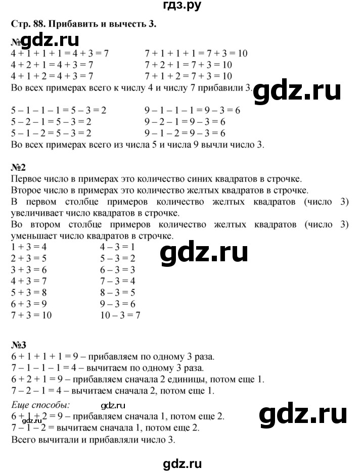 ГДЗ по математике 1 класс  Дорофеев   часть 1 (страница) - 88, Решебник 2023