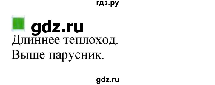 ГДЗ по математике 1 класс  Дорофеев   часть 1 (страница) - 9, Решебник 2023