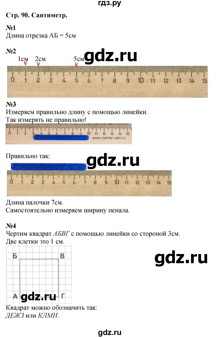 ГДЗ по математике 1 класс  Дорофеев   часть 1 (страница) - 90, Решебник 2023