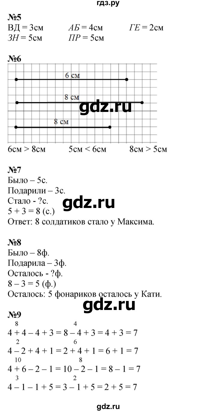 ГДЗ по математике 1 класс  Дорофеев   часть 1 (страница) - 91, Решебник 2023