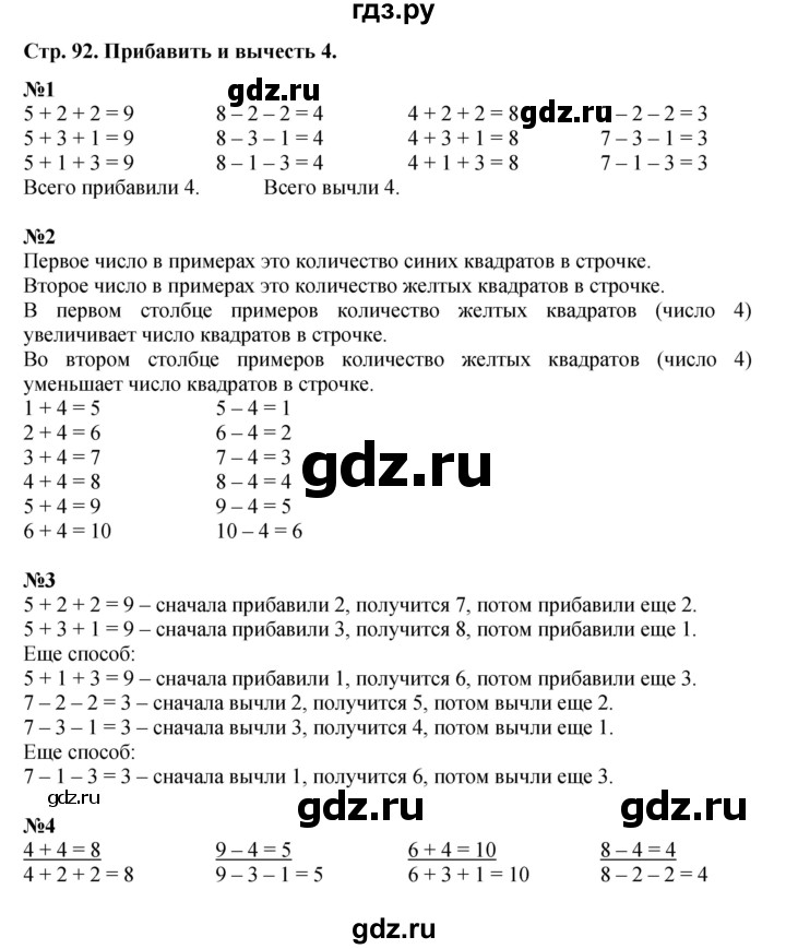 ГДЗ по математике 1 класс  Дорофеев   часть 1 (страница) - 92, Решебник 2023