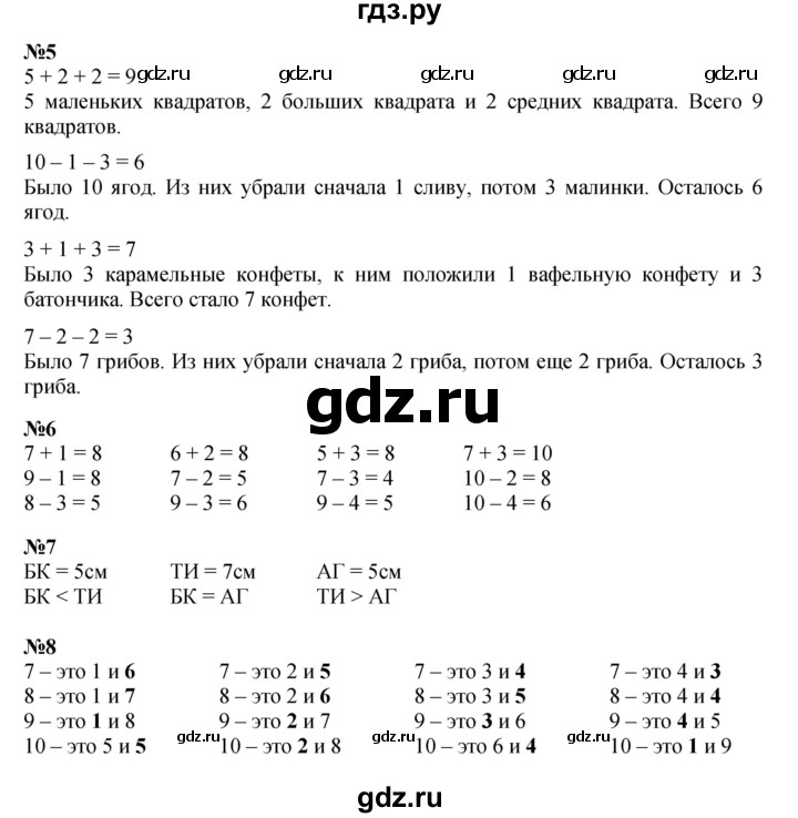 ГДЗ по математике 1 класс  Дорофеев   часть 1 (страница) - 93, Решебник 2023