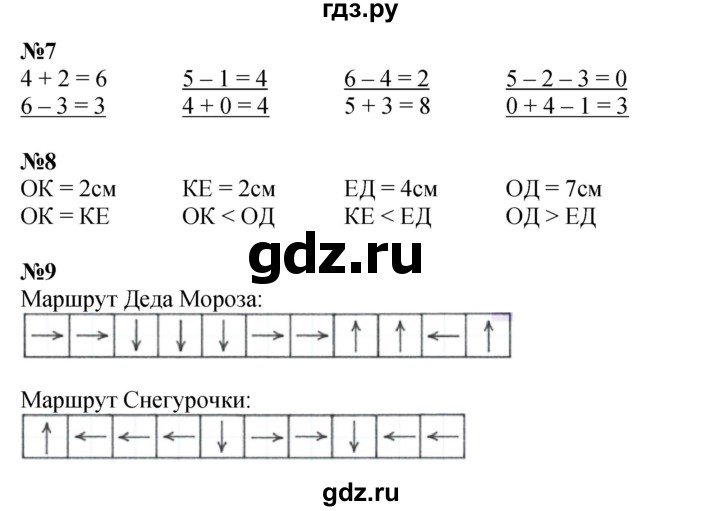 ГДЗ по математике 1 класс  Дорофеев   часть 1 (страница) - 95, Решебник 2023