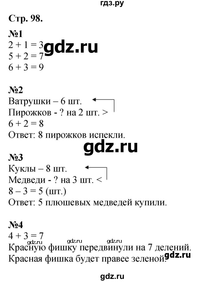 ГДЗ по математике 1 класс  Дорофеев   часть 1 (страница) - 98, Решебник 2023