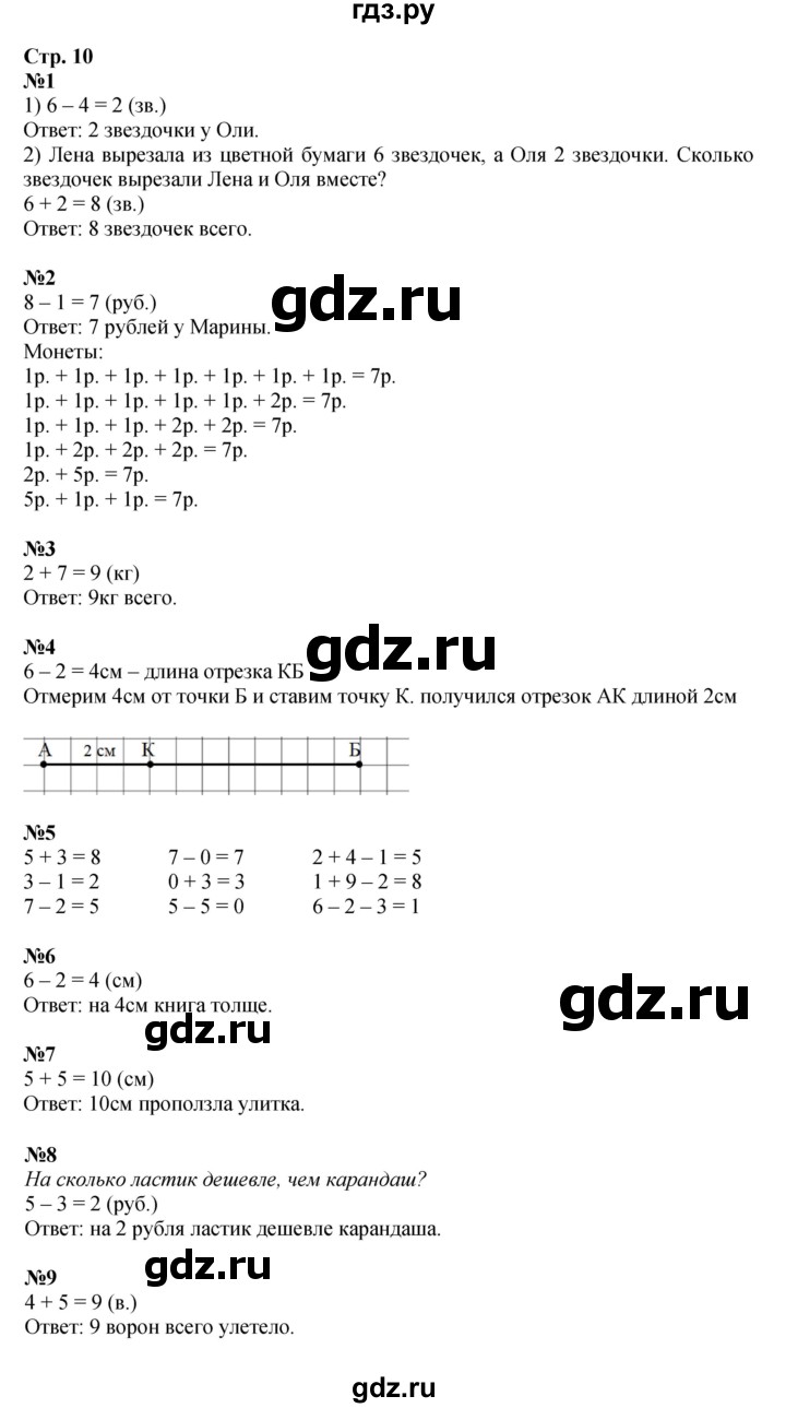 ГДЗ по математике 1 класс  Дорофеев   часть 2 (страница) - 10, Решебник 2023