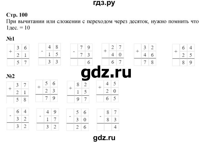 ГДЗ по математике 1 класс  Дорофеев   часть 2 (страница) - 100, Решебник 2023