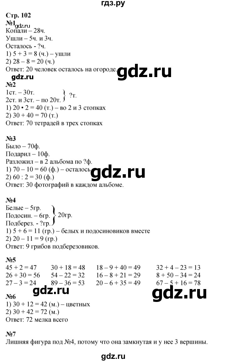 ГДЗ по математике 1 класс  Дорофеев   часть 2 (страница) - 102, Решебник 2023