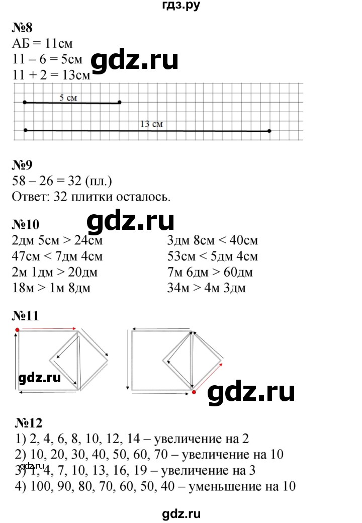 ГДЗ по математике 1 класс  Дорофеев   часть 2 (страница) - 103, Решебник 2023