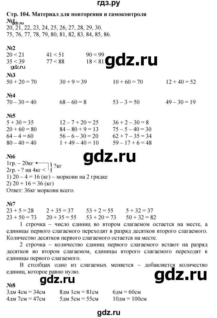 ГДЗ по математике 1 класс  Дорофеев   часть 2 (страница) - 104, Решебник 2023