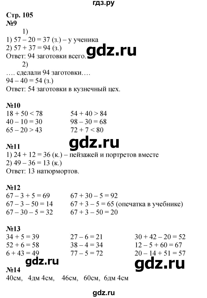 ГДЗ по математике 1 класс  Дорофеев   часть 2 (страница) - 105, Решебник 2023