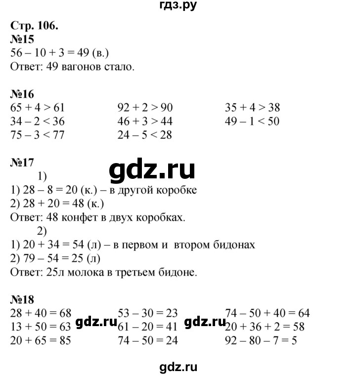 ГДЗ по математике 1 класс  Дорофеев   часть 2 (страница) - 106, Решебник 2023