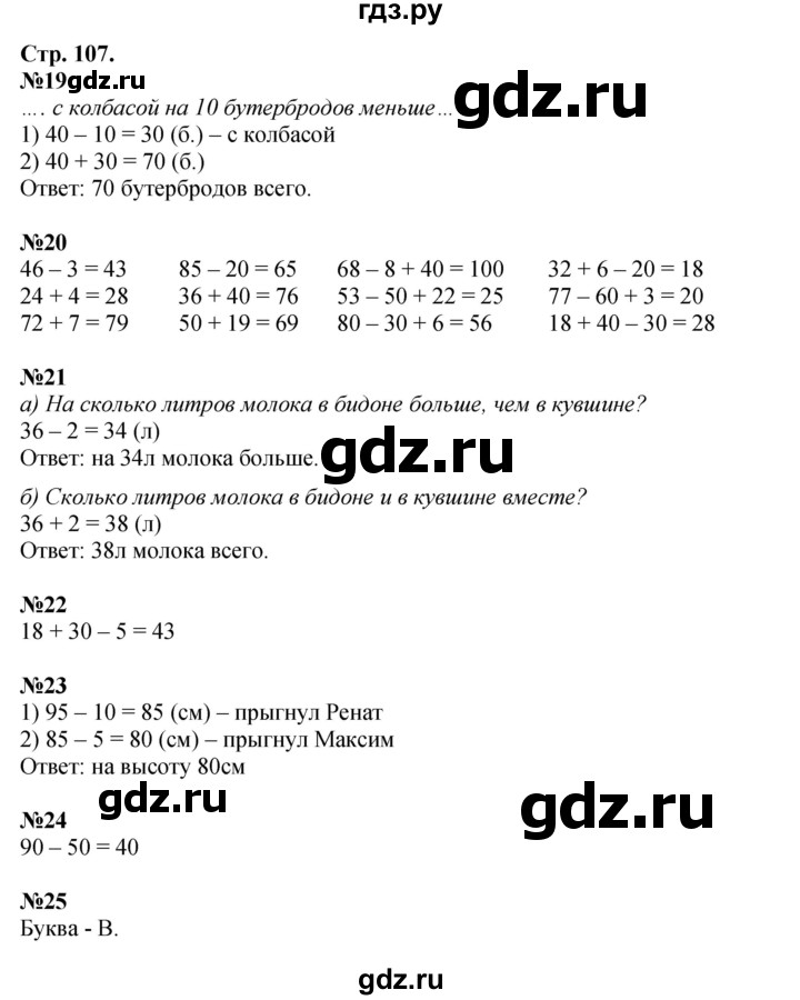 ГДЗ по математике 1 класс  Дорофеев   часть 2 (страница) - 107, Решебник 2023