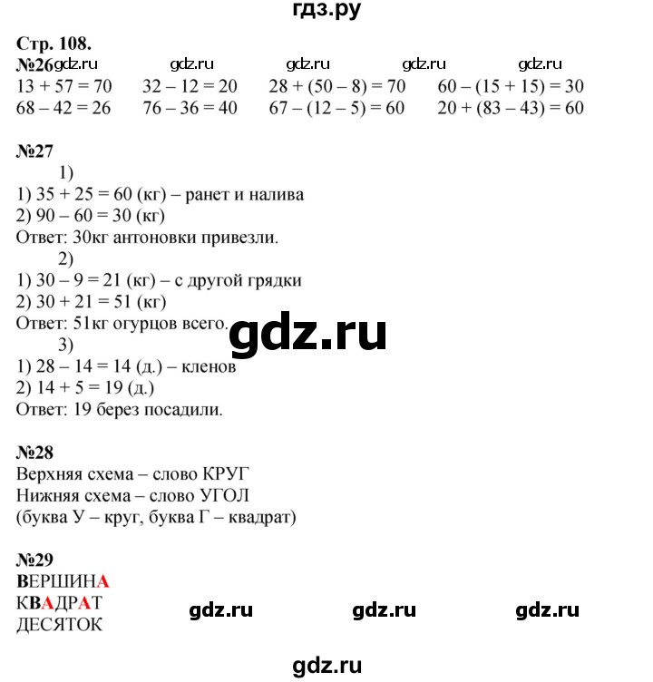 ГДЗ по математике 1 класс  Дорофеев   часть 2 (страница) - 108, Решебник 2023