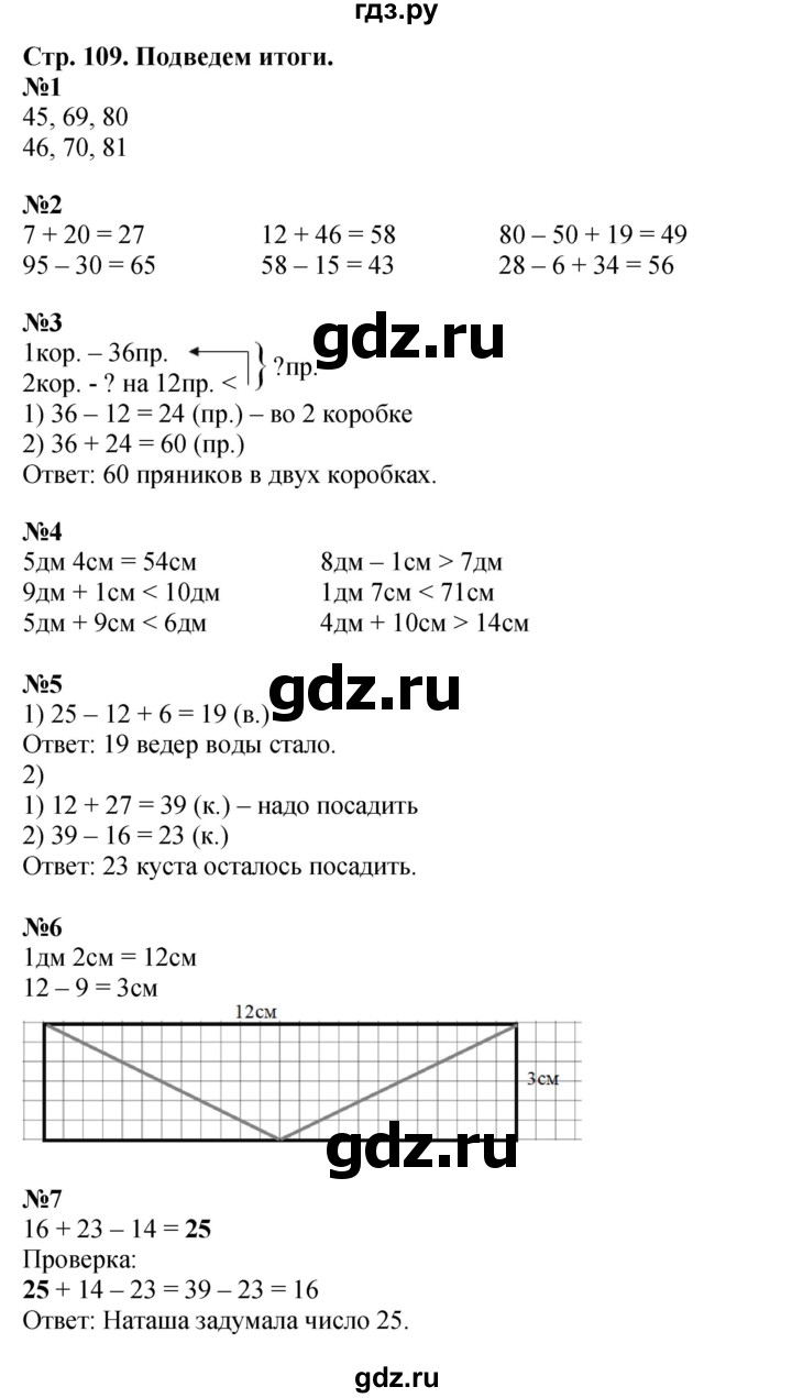 ГДЗ по математике 1 класс  Дорофеев   часть 2 (страница) - 109, Решебник 2023