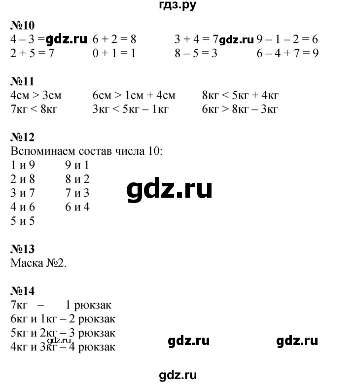 ГДЗ по математике 1 класс  Дорофеев   часть 2 (страница) - 11, Решебник 2023