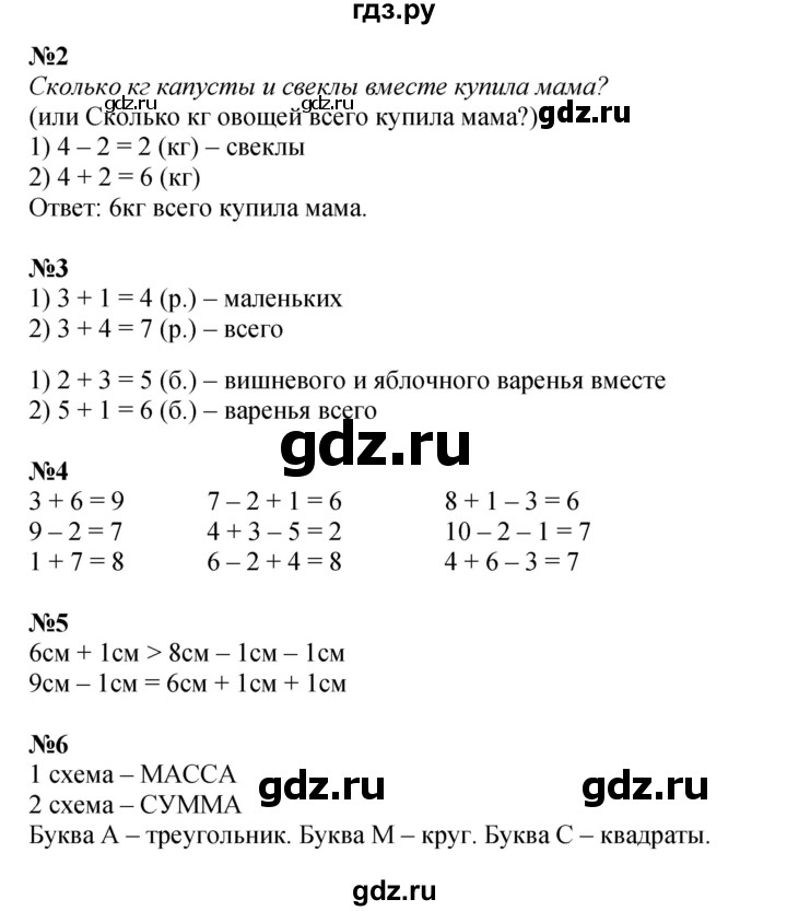 ГДЗ по математике 1 класс  Дорофеев   часть 2 (страница) - 13, Решебник 2023