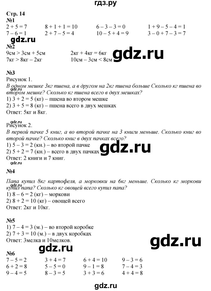 ГДЗ по математике 1 класс  Дорофеев   часть 2 (страница) - 14, Решебник 2023