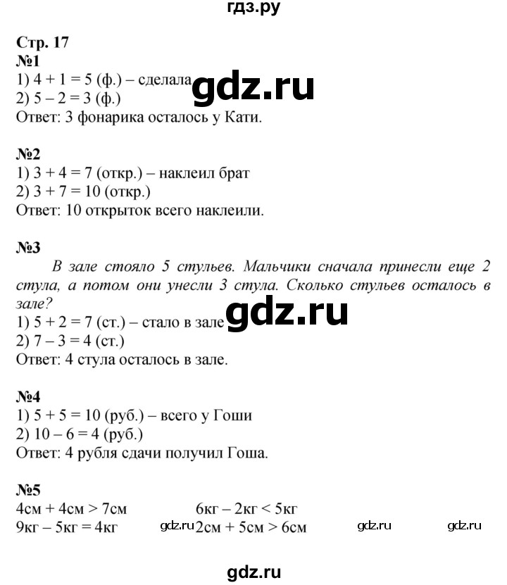 ГДЗ по математике 1 класс  Дорофеев   часть 2 (страница) - 17, Решебник 2023