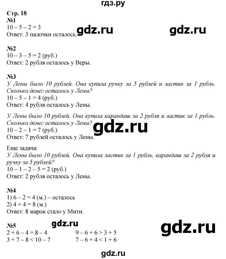 ГДЗ по математике 1 класс  Дорофеев   часть 2 (страница) - 18, Решебник 2023