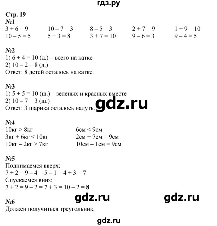 ГДЗ по математике 1 класс  Дорофеев   часть 2 (страница) - 19, Решебник 2023