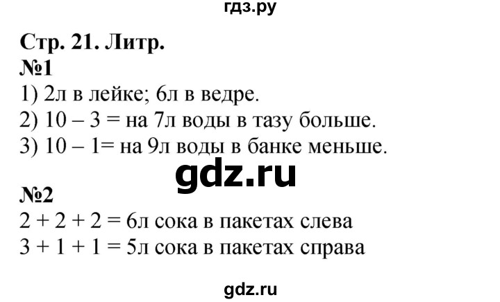 ГДЗ по математике 1 класс  Дорофеев   часть 2 (страница) - 21, Решебник 2023