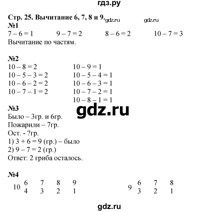 ГДЗ по математике 1 класс  Дорофеев   часть 2 (страница) - 25, Решебник 2023