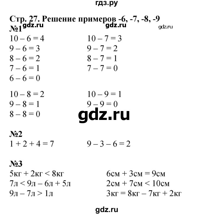 ГДЗ по математике 1 класс  Дорофеев   часть 2 (страница) - 27, Решебник 2023