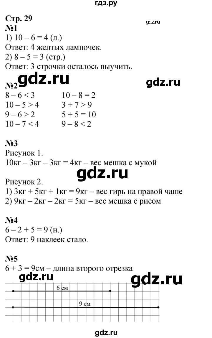 ГДЗ по математике 1 класс  Дорофеев   часть 2 (страница) - 29, Решебник 2023