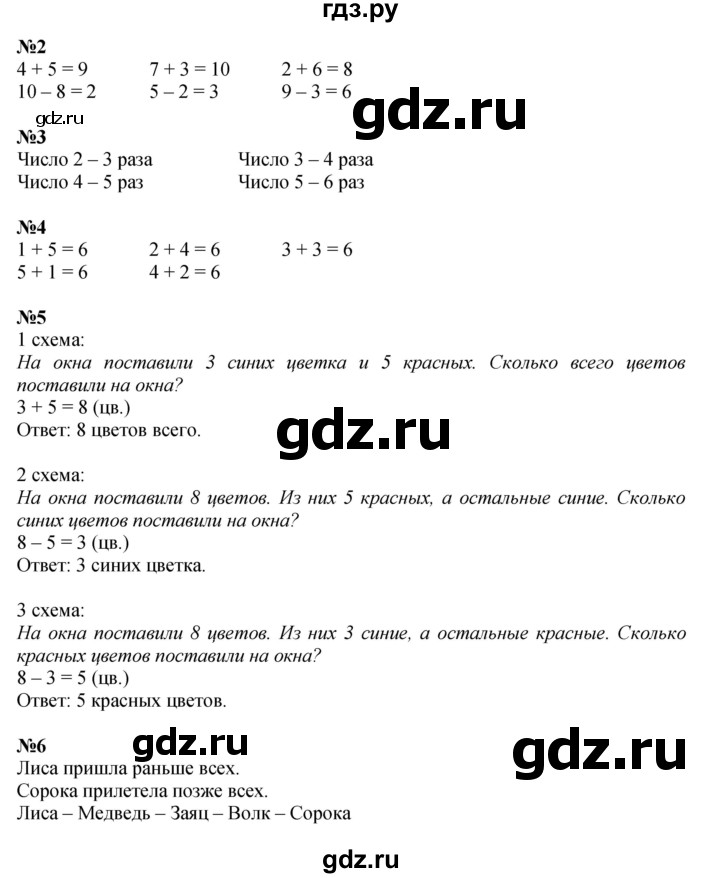 ГДЗ по математике 1 класс  Дорофеев   часть 2 (страница) - 32, Решебник 2023