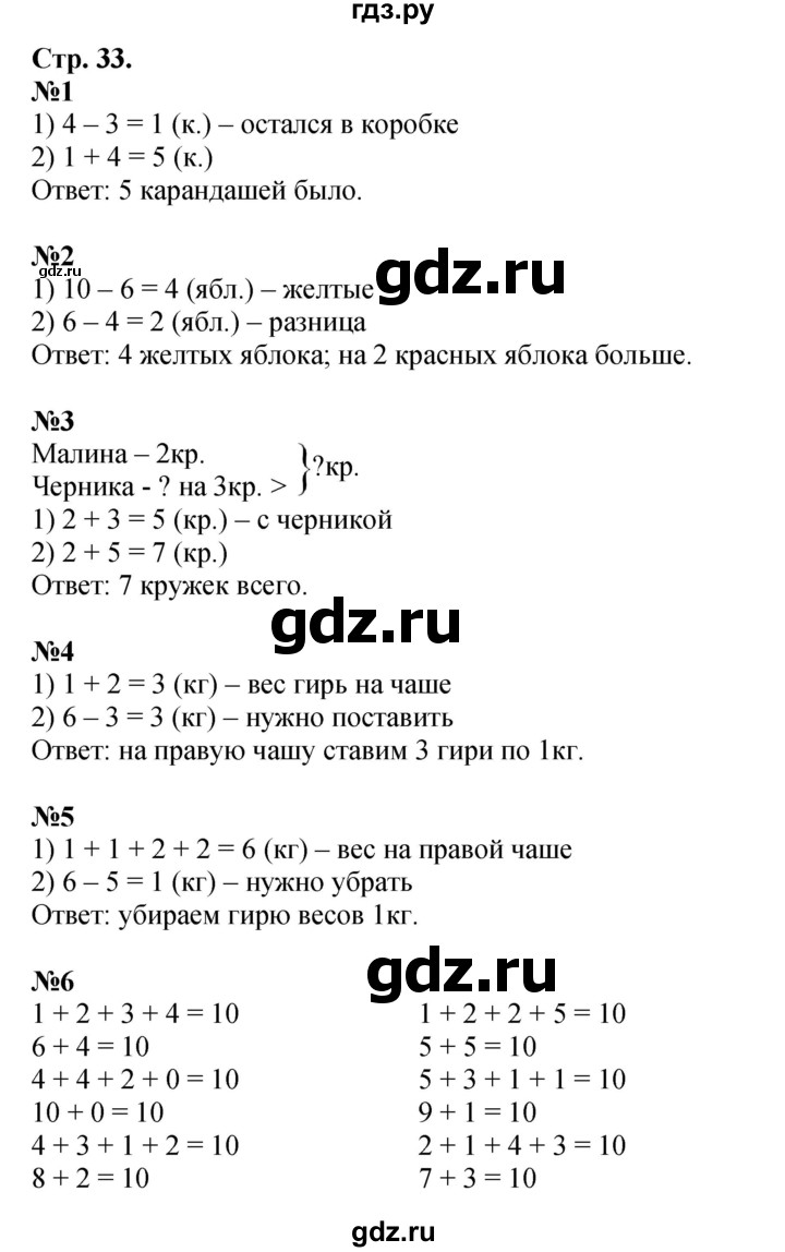 ГДЗ по математике 1 класс  Дорофеев   часть 2 (страница) - 33, Решебник 2023