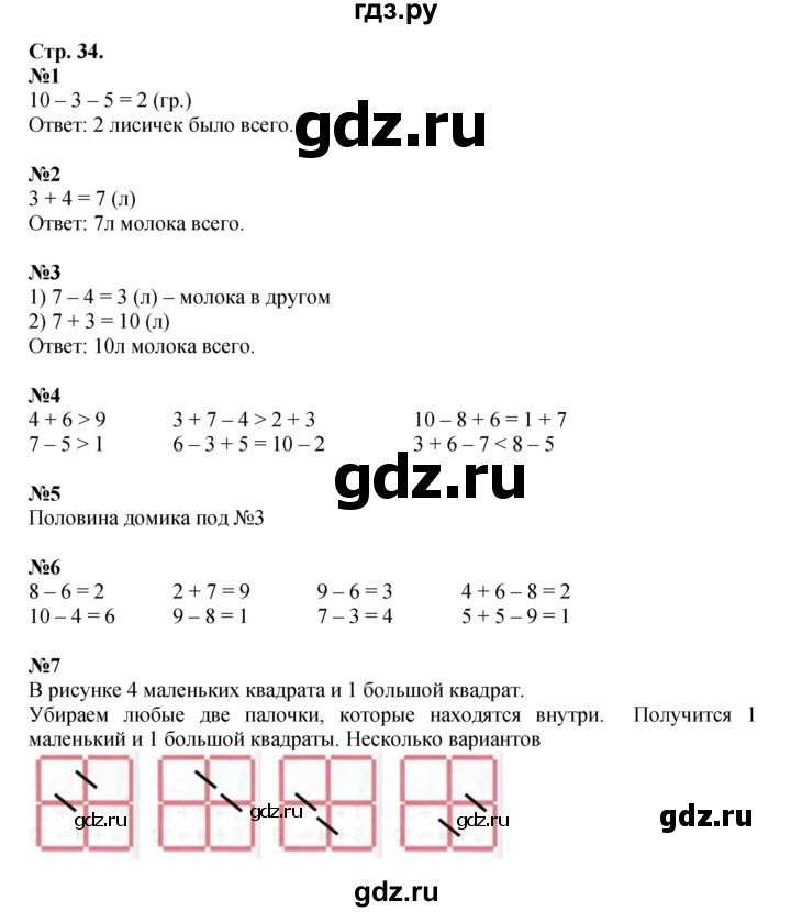 ГДЗ по математике 1 класс  Дорофеев   часть 2 (страница) - 34, Решебник 2023