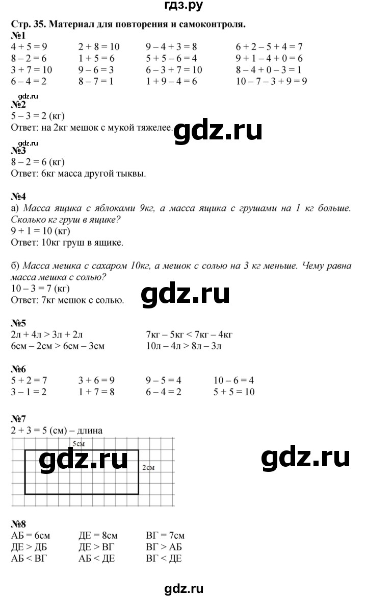 ГДЗ по математике 1 класс  Дорофеев   часть 2 (страница) - 35, Решебник 2023
