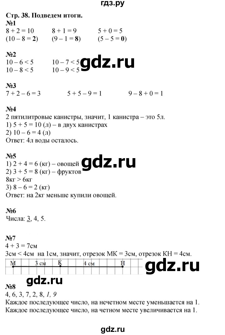 ГДЗ по математике 1 класс  Дорофеев   часть 2 (страница) - 38, Решебник 2023