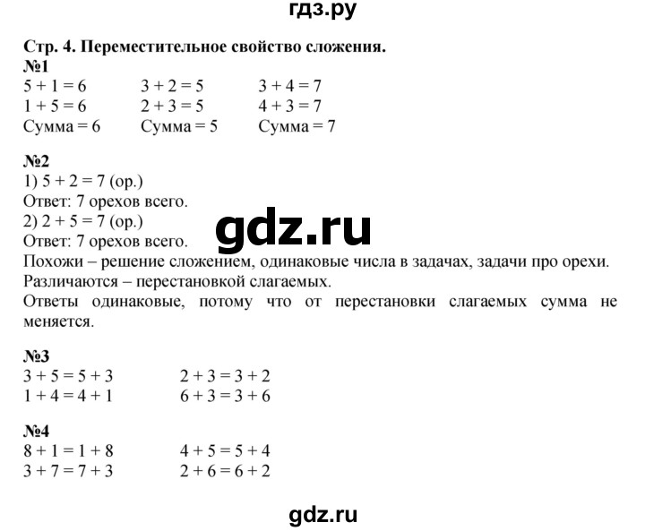 ГДЗ по математике 1 класс  Дорофеев   часть 2 (страница) - 4, Решебник 2023