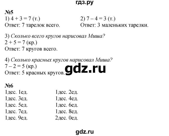 ГДЗ по математике 1 класс  Дорофеев   часть 2 (страница) - 41, Решебник 2023