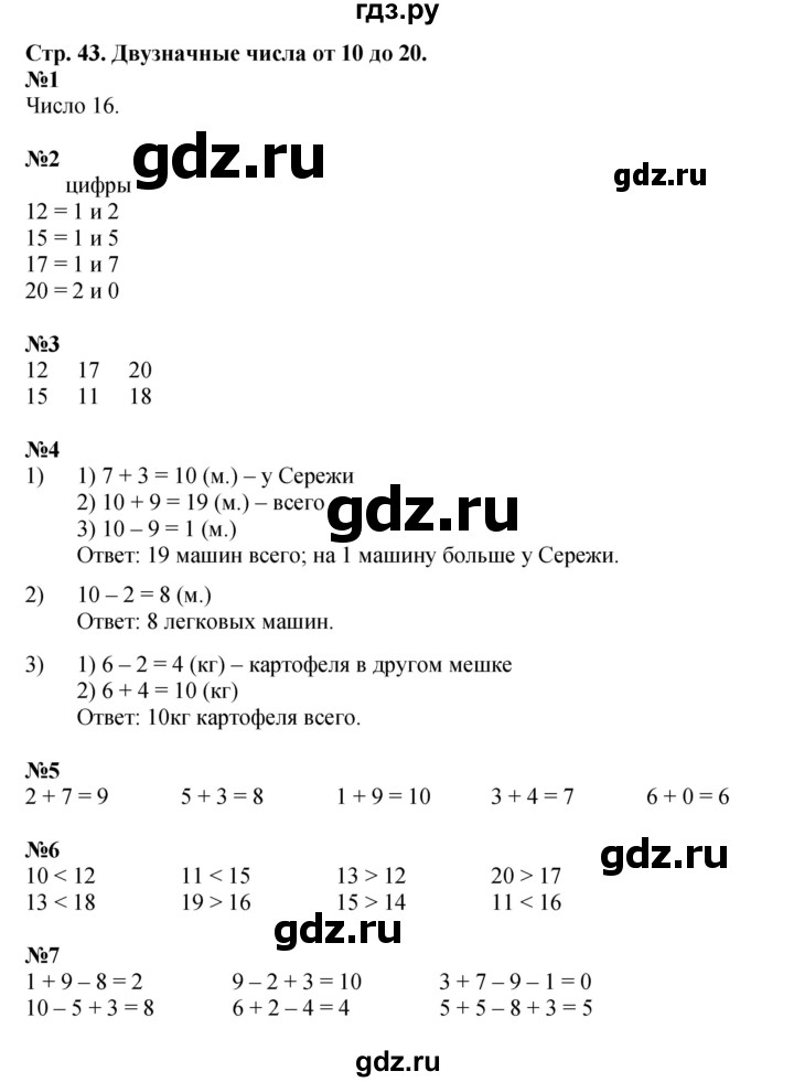 ГДЗ по математике 1 класс  Дорофеев   часть 2 (страница) - 43, Решебник 2023