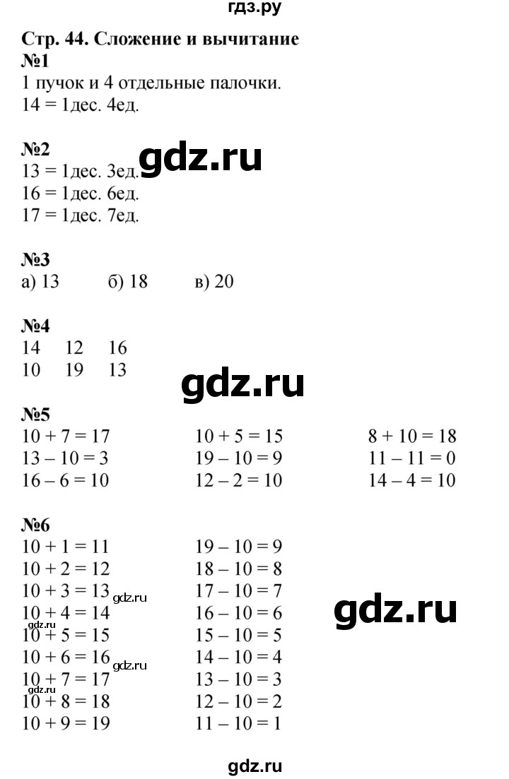 ГДЗ по математике 1 класс  Дорофеев   часть 2 (страница) - 44, Решебник 2023