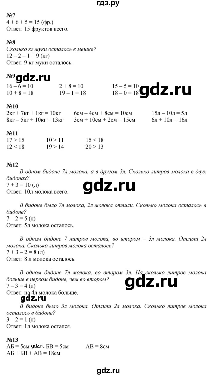 ГДЗ по математике 1 класс  Дорофеев   часть 2 (страница) - 45, Решебник 2023