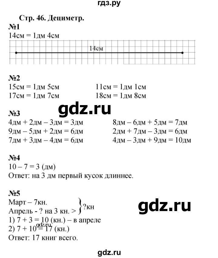 ГДЗ по математике 1 класс  Дорофеев   часть 2 (страница) - 46, Решебник 2023