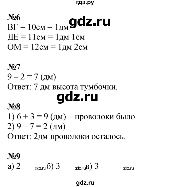 ГДЗ по математике 1 класс  Дорофеев   часть 2 (страница) - 47, Решебник 2023