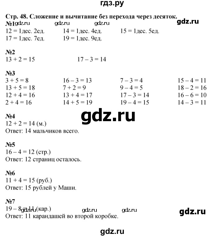 ГДЗ по математике 1 класс  Дорофеев   часть 2 (страница) - 48, Решебник 2023