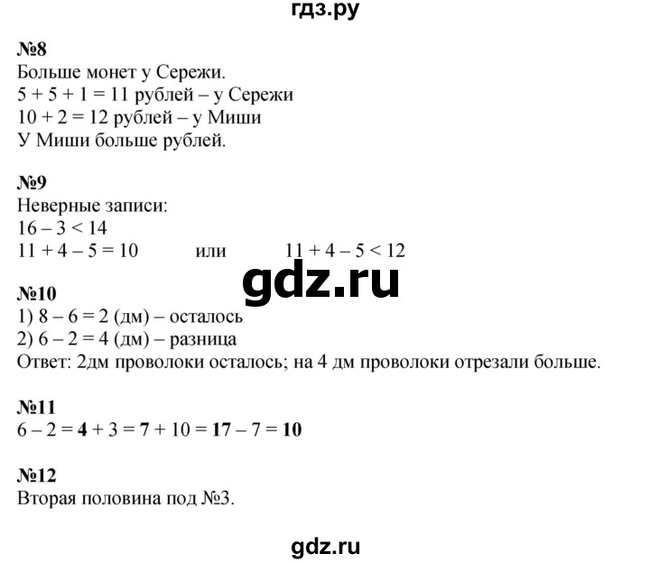 ГДЗ по математике 1 класс  Дорофеев   часть 2 (страница) - 49, Решебник 2023