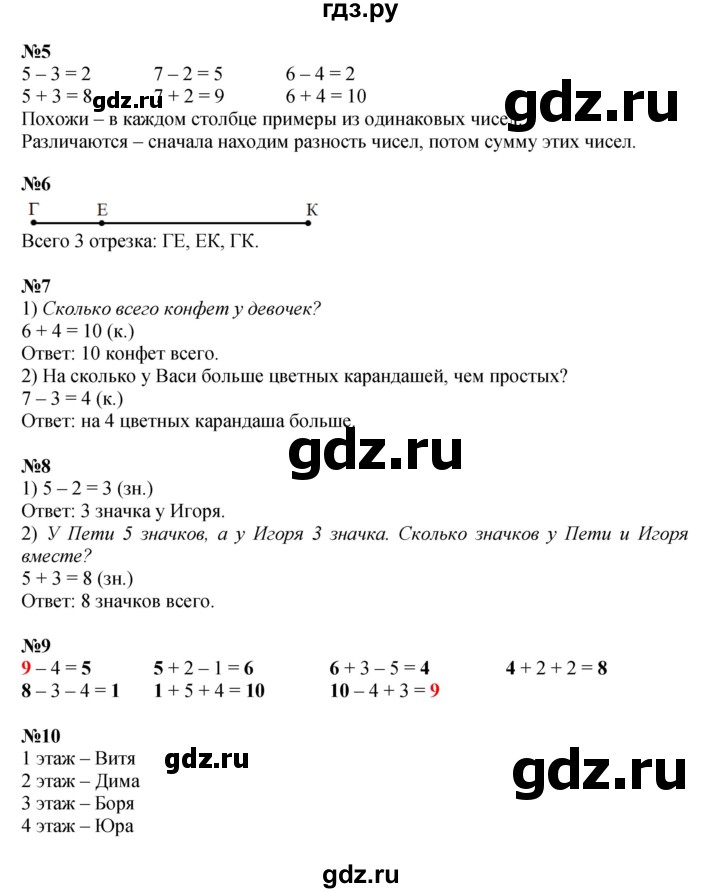 ГДЗ по математике 1 класс  Дорофеев   часть 2 (страница) - 5, Решебник 2023