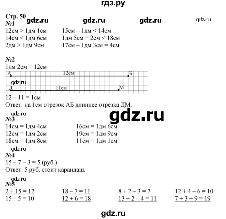 ГДЗ по математике 1 класс  Дорофеев   часть 2 (страница) - 50, Решебник 2023